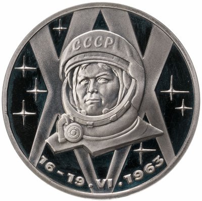 купить 1 рубль 1983 "20-летие первого полета в космос женщины - гражданки СССР В. В. Терешковой" новодельный выпуск