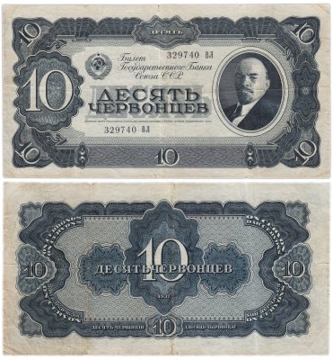 купить 10 червонцев 1937 тип литер Большая/Большая