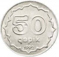 Купить Азербайджан 50 гяпиков 1992