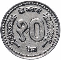купить Непал 10 пайс (paise) 1999
