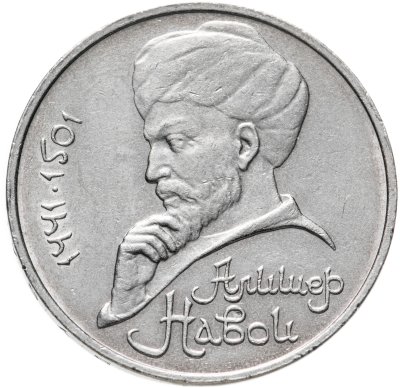 купить 1 рубль 1990 Навои (ошибка: год 1990 вместо 1991)