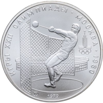 купить 5 рублей 1979 ММД UNC "XXII Олимпиада 1980г в Москве - Метание молота"