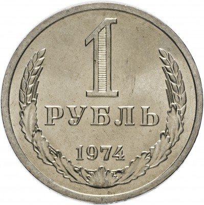 купить 1 рубль 1974 штемпельный блеск