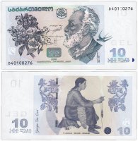 Купить Грузия 10 лари 2008 (Pick 71c)