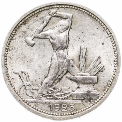 купить полтинник 1925 ПЛ