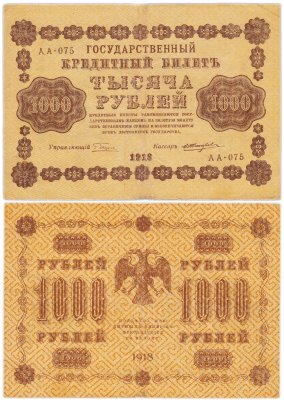 купить 1000 рублей 1918 управляющий Пятаков водяной знак горизонтально АА-075