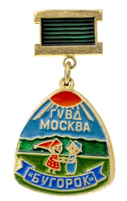 купить Значок Пионерский лагерь Бугорок - ГУВД Москва (Разновидность случайная )