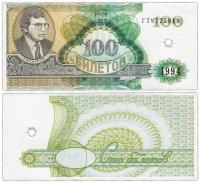 купить МММ 100 билетов, 2-й выпуск, серия ГТ (гашеная)
