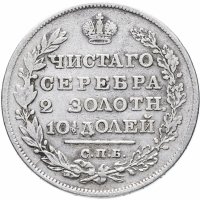 купить полтина 1828 СПБ-НГ