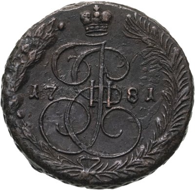 купить 5 копеек 1781 ЕМ