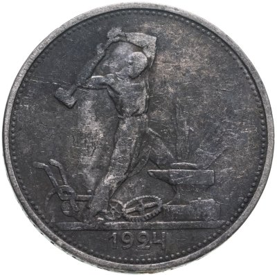 купить полтинник 1924 ТР