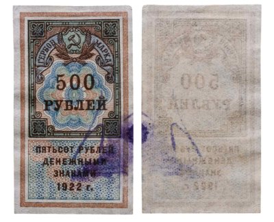купить 500 рублей 1922