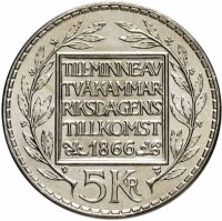 Купить Швеция 5 крон 1966 "100 лет Конституционной реформе"