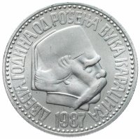 купить Югославия 100 динар (dinars) 1987 год 200 лет со дня рождения Вука Караджича