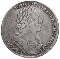 купить 1 рубль 1725 OK Пётр I, погрудный портрет в античных доспехах