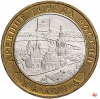 купить 10 рублей 2009 ММД "Калуга (древние города России, ДГР)", из оборота