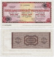 Купить Дорожный чек 20 рублей три языка, текст справа