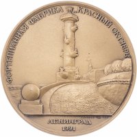 купить Медаль настольная "150 лет фортепианной фабрике "Красный октябрь". Якоб Беккер" в оригинальной коробке, ЛМД, медальер А. Шамаев, томпак, СССР, 1991 г.