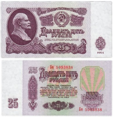 купить 25 рублей 1961 ПРЕСС