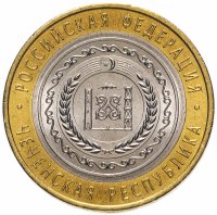 Купить 10 рублей 2010 СПМД "Чеченская Республика (Чечня, ЧЯП)", мешковая сохранность