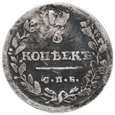 купить 5 копеек 1813 СПБ-ПС