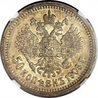 Купить 50 копеек 1908 года ЭБ