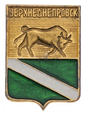 купить Значок СССР "Верхнеднепровск", серия "Квадраты-1", герб, геральдика