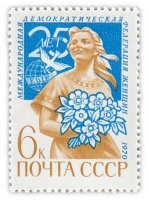 Купить 6 копеек 1970 "25 лет Международной демократической федерации женщин"