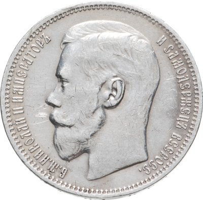 купить 1 рубль 1896 *