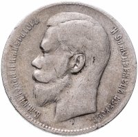 Купить 1 рубль 1899 **