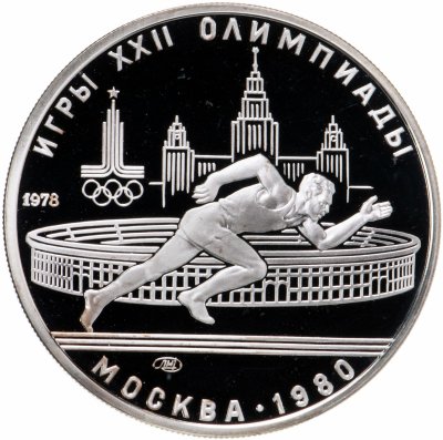 купить 5 рублей 1978 "XXII Летние олимпийские игры 1980 года в Москве - Бег"