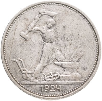 купить полтинник 1924 ТР