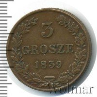 Купить 3 гроша 1839 года MW