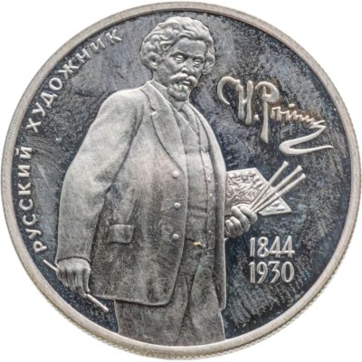купить 2 рубля 1994 ММД 150-летие со дня рождения И.Е. Репина