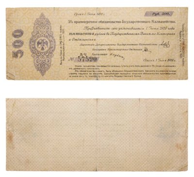 купить 500 рублей 1919-1920 Омск, Краткосрочное Обязательство