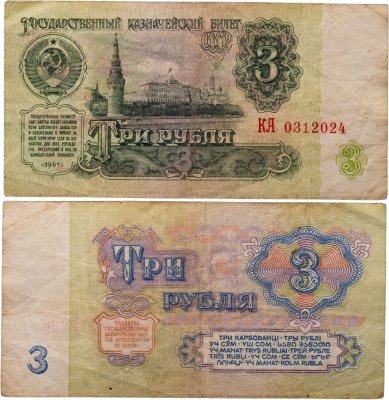 купить 3 рубля 1961
