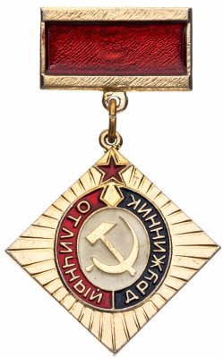 купить Знак Отличный Дружинник (Разновидность случайная )