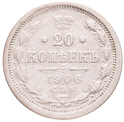 купить 20 копеек 1906 СПБ-ЭБ