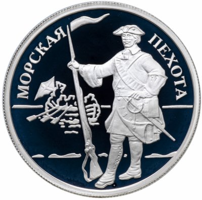 купить 1 рубль 2005 года ММД Proof "Морская пехота. Эпоха Петра I"