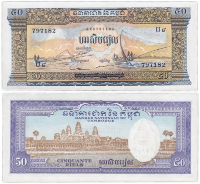купить Камбоджа 50 риель 1956-1975 год Pick 7d