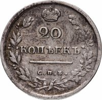 Купить 20 копеек 1814 СПБ-ПС