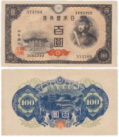 купить Япония 100 йен 1946 (Pick 89а) Водяной знак - листья