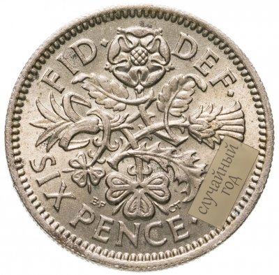 купить Великобритания 6 пенсов (pence) 1954-1970, случайная дата