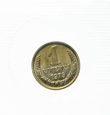 купить 1 копейка 1973 в запайке