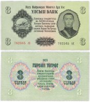 купить Монголия 3 тугрика 1955 год Pick 29
