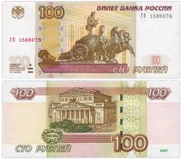 купить 100 рублей 1997 (модификация 2004) серия УН (опыт 1) экспериментальная серия ПРЕСС