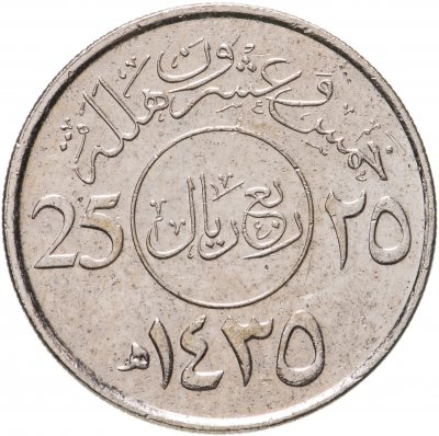 купить Саудовская Аравия 25 халалов (halalas) 2009-2014, случайная дата
