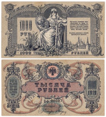 купить Ростов 1000 рублей 1919 года Водяной знак Вензель