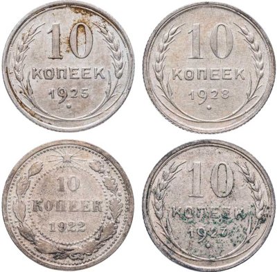 купить Набор из 10 монет 10 копеек 1922-1928
