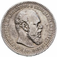 Купить 1 рубль 1891 (АГ), Биткин №74